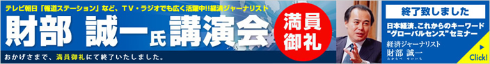 財部誠一氏講演会